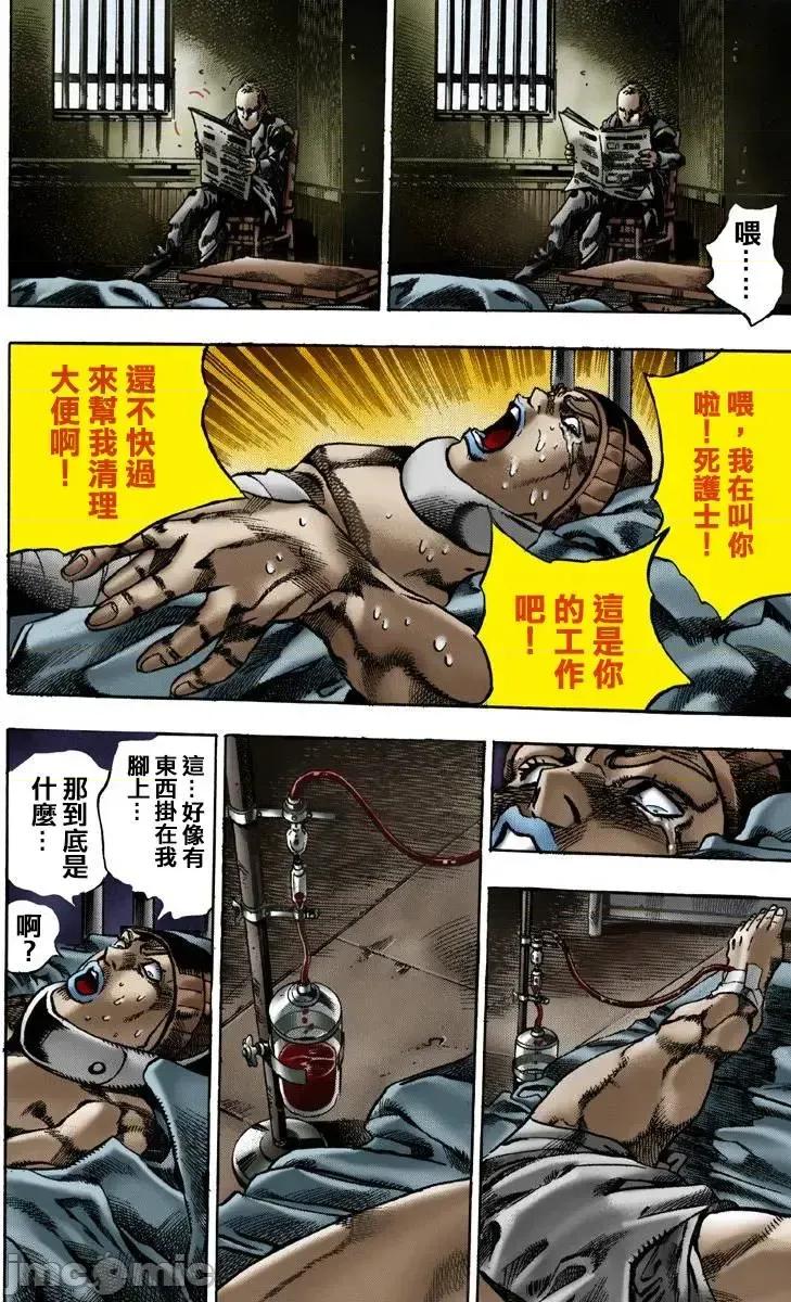 JOJO的奇妙冒险PART7飚马野郎 JOJO的奇妙冒险PART7飚马野郎 全彩版第1卷 第101页