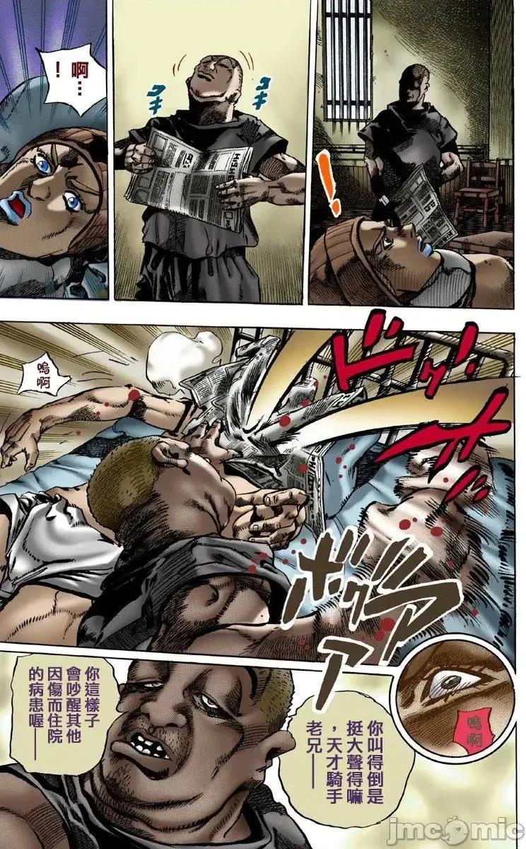 JOJO的奇妙冒险PART7飚马野郎 JOJO的奇妙冒险PART7飚马野郎 全彩版第1卷 第102页