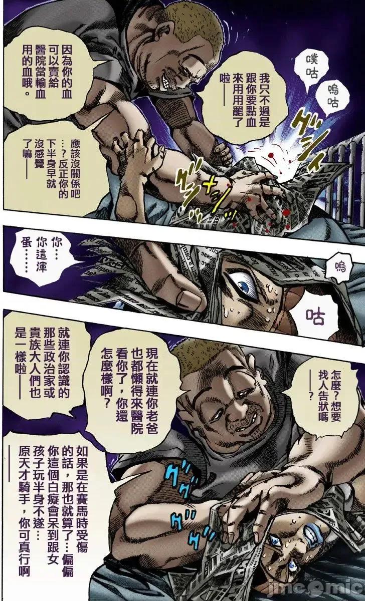 JOJO的奇妙冒险PART7飚马野郎 JOJO的奇妙冒险PART7飚马野郎 全彩版第1卷 第103页