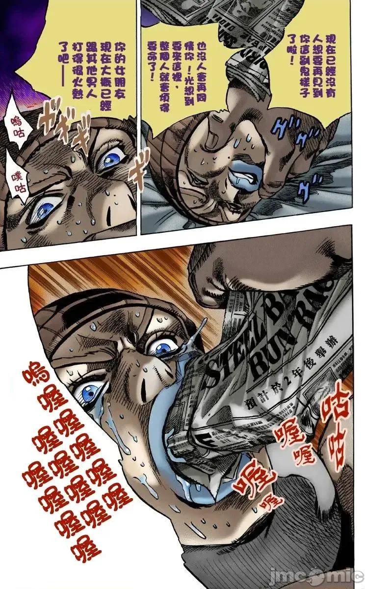 JOJO的奇妙冒险PART7飚马野郎 JOJO的奇妙冒险PART7飚马野郎 全彩版第1卷 第104页