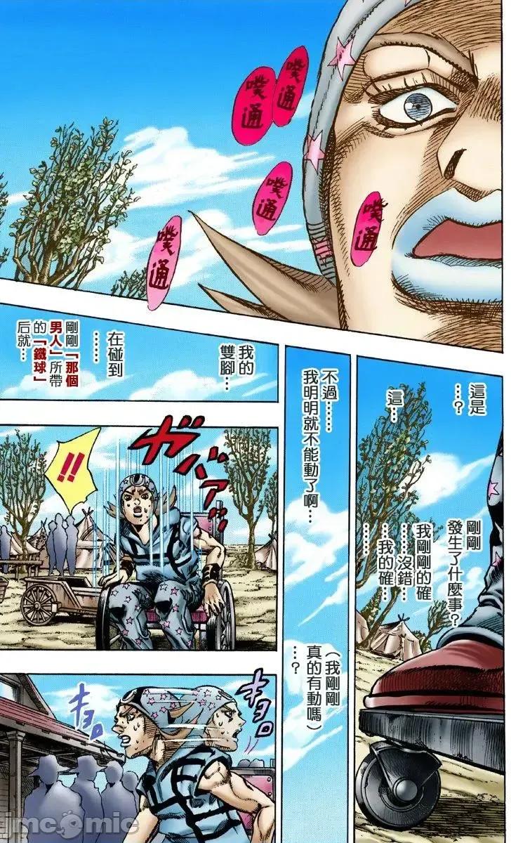 JOJO的奇妙冒险PART7飚马野郎 JOJO的奇妙冒险PART7飚马野郎 全彩版第1卷 第108页