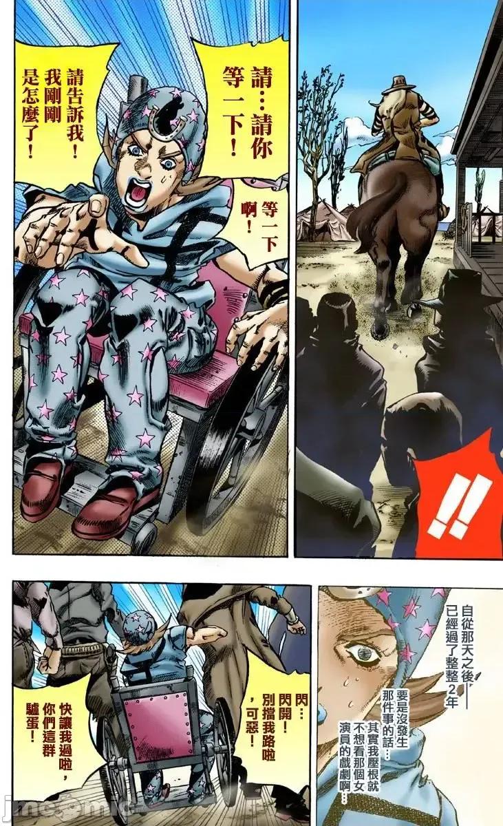 JOJO的奇妙冒险PART7飚马野郎 JOJO的奇妙冒险PART7飚马野郎 全彩版第1卷 第109页
