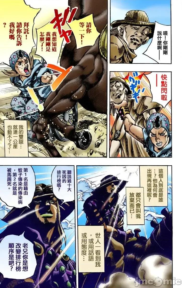 JOJO的奇妙冒险PART7飚马野郎 JOJO的奇妙冒险PART7飚马野郎 全彩版第1卷 第110页