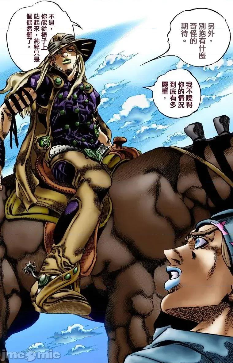 JOJO的奇妙冒险PART7飚马野郎 JOJO的奇妙冒险PART7飚马野郎 全彩版第1卷 第111页