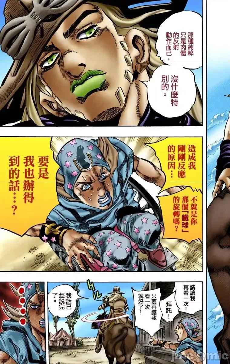 JOJO的奇妙冒险PART7飚马野郎 JOJO的奇妙冒险PART7飚马野郎 全彩版第1卷 第112页