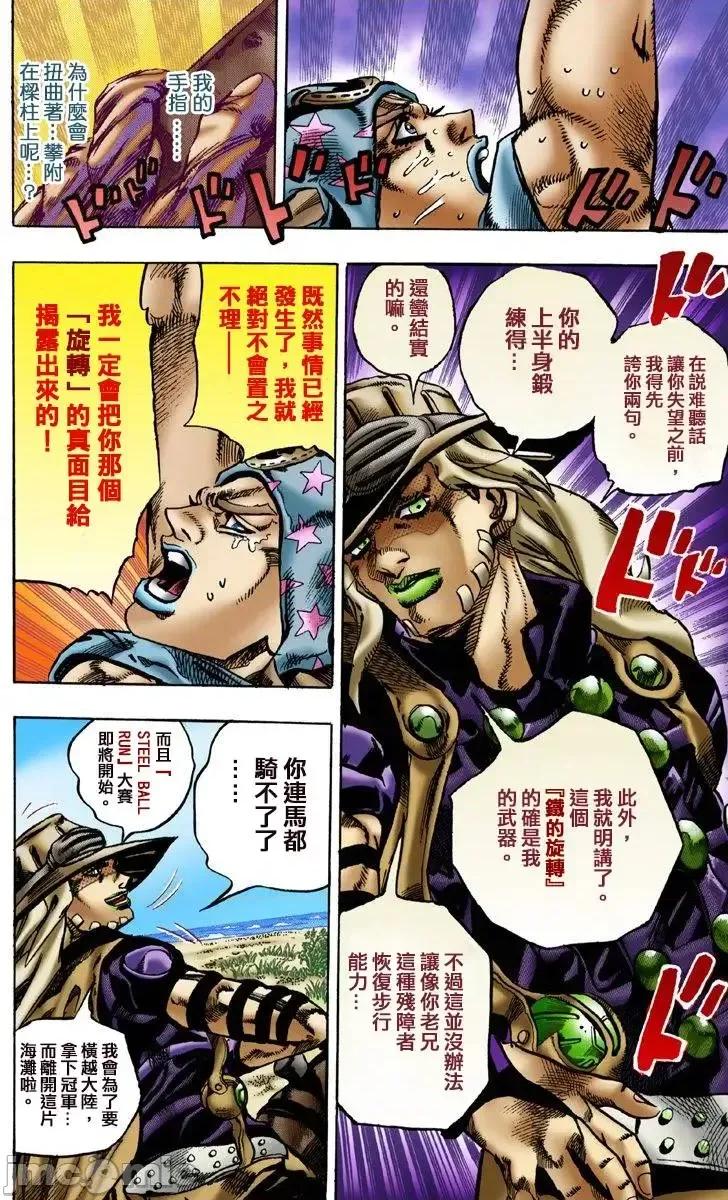 JOJO的奇妙冒险PART7飚马野郎 JOJO的奇妙冒险PART7飚马野郎 全彩版第1卷 第117页