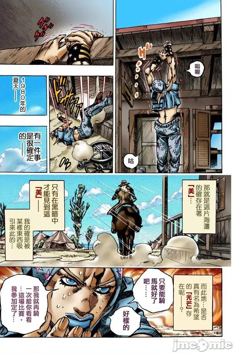 JOJO的奇妙冒险PART7飚马野郎 JOJO的奇妙冒险PART7飚马野郎 全彩版第1卷 第118页