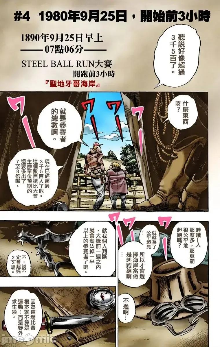 JOJO的奇妙冒险PART7飚马野郎 JOJO的奇妙冒险PART7飚马野郎 全彩版第1卷 第120页