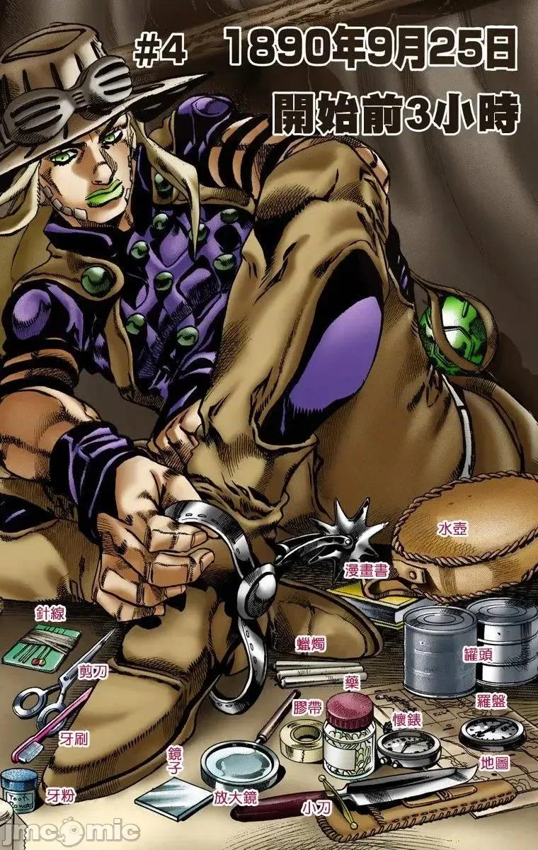 JOJO的奇妙冒险PART7飚马野郎 JOJO的奇妙冒险PART7飚马野郎 全彩版第1卷 第121页