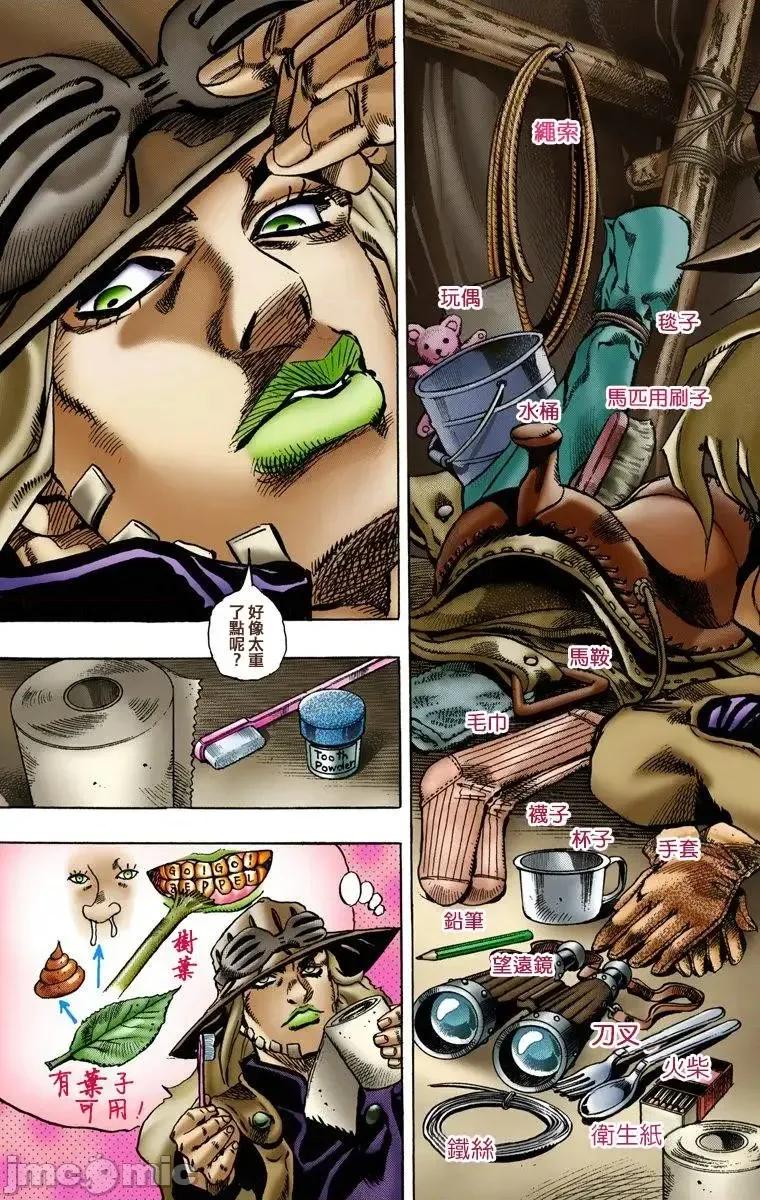 JOJO的奇妙冒险PART7飚马野郎 JOJO的奇妙冒险PART7飚马野郎 全彩版第1卷 第122页
