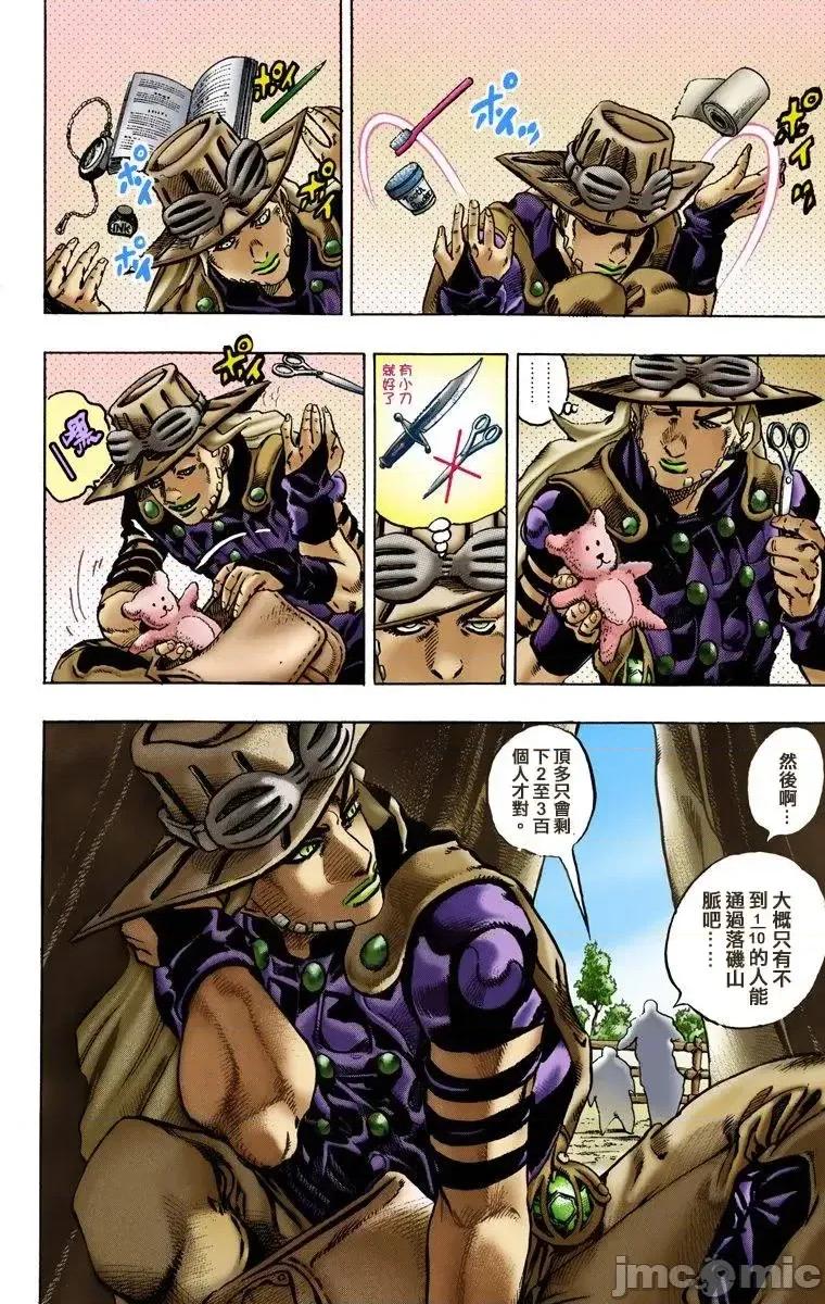 JOJO的奇妙冒险PART7飚马野郎 JOJO的奇妙冒险PART7飚马野郎 全彩版第1卷 第123页