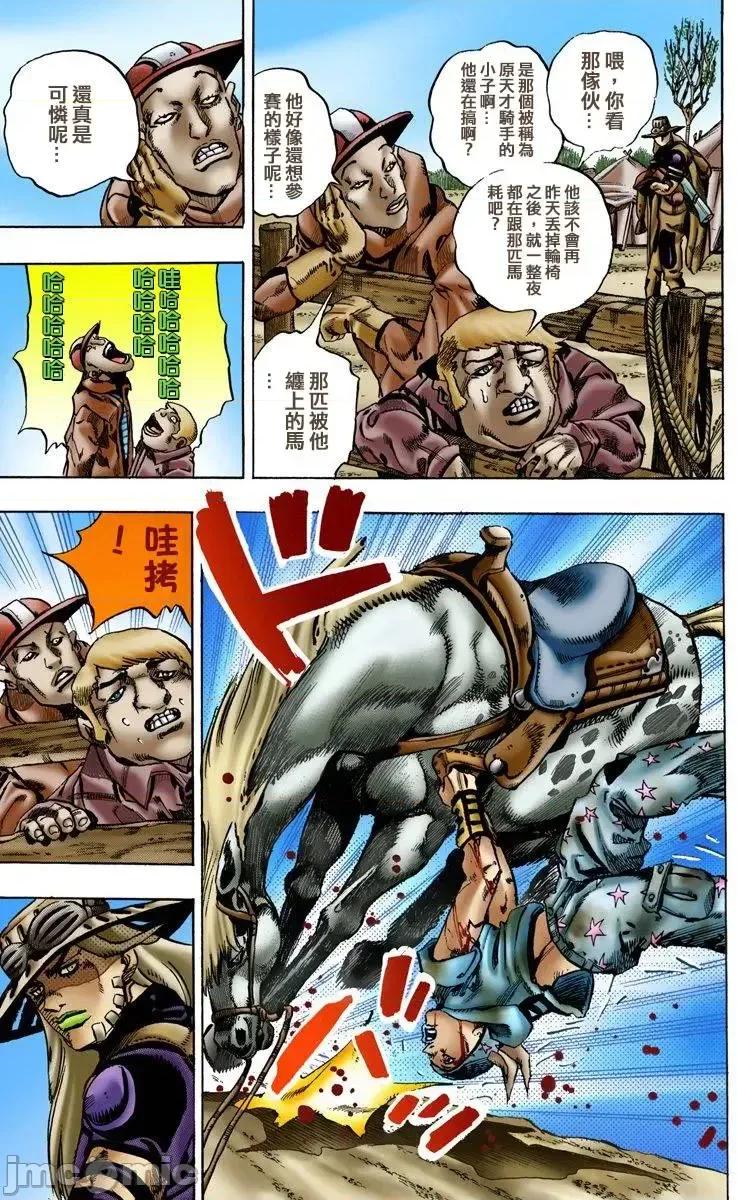 JOJO的奇妙冒险PART7飚马野郎 JOJO的奇妙冒险PART7飚马野郎 全彩版第1卷 第126页