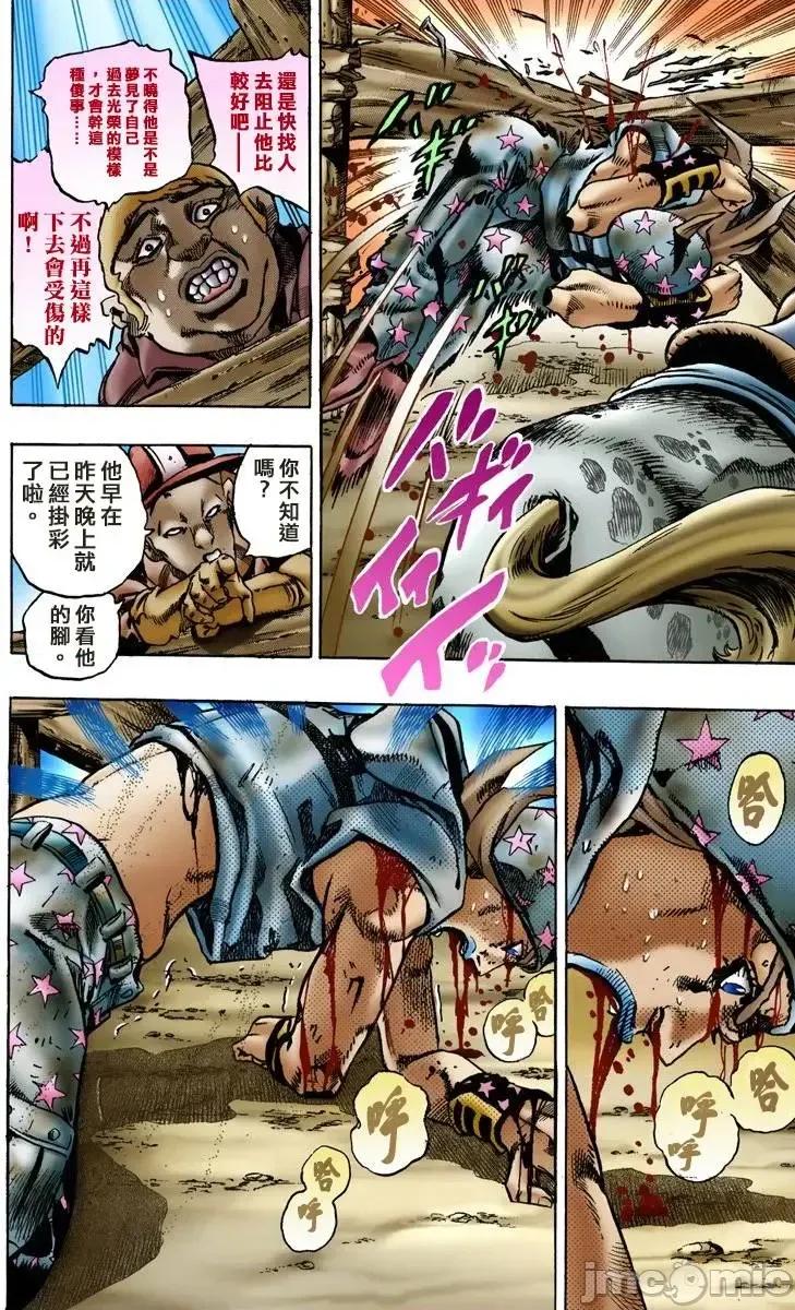 JOJO的奇妙冒险PART7飚马野郎 JOJO的奇妙冒险PART7飚马野郎 全彩版第1卷 第127页