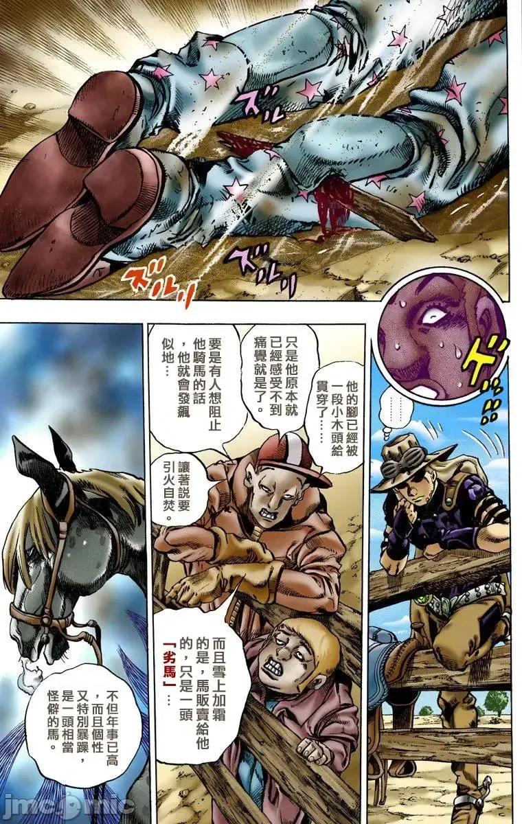 JOJO的奇妙冒险PART7飚马野郎 JOJO的奇妙冒险PART7飚马野郎 全彩版第1卷 第128页