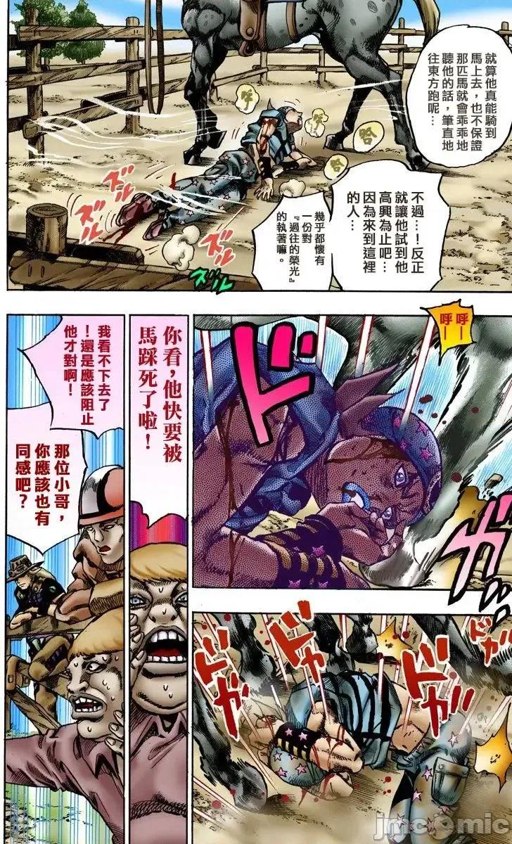 JOJO的奇妙冒险PART7飚马野郎 JOJO的奇妙冒险PART7飚马野郎 全彩版第1卷 第129页