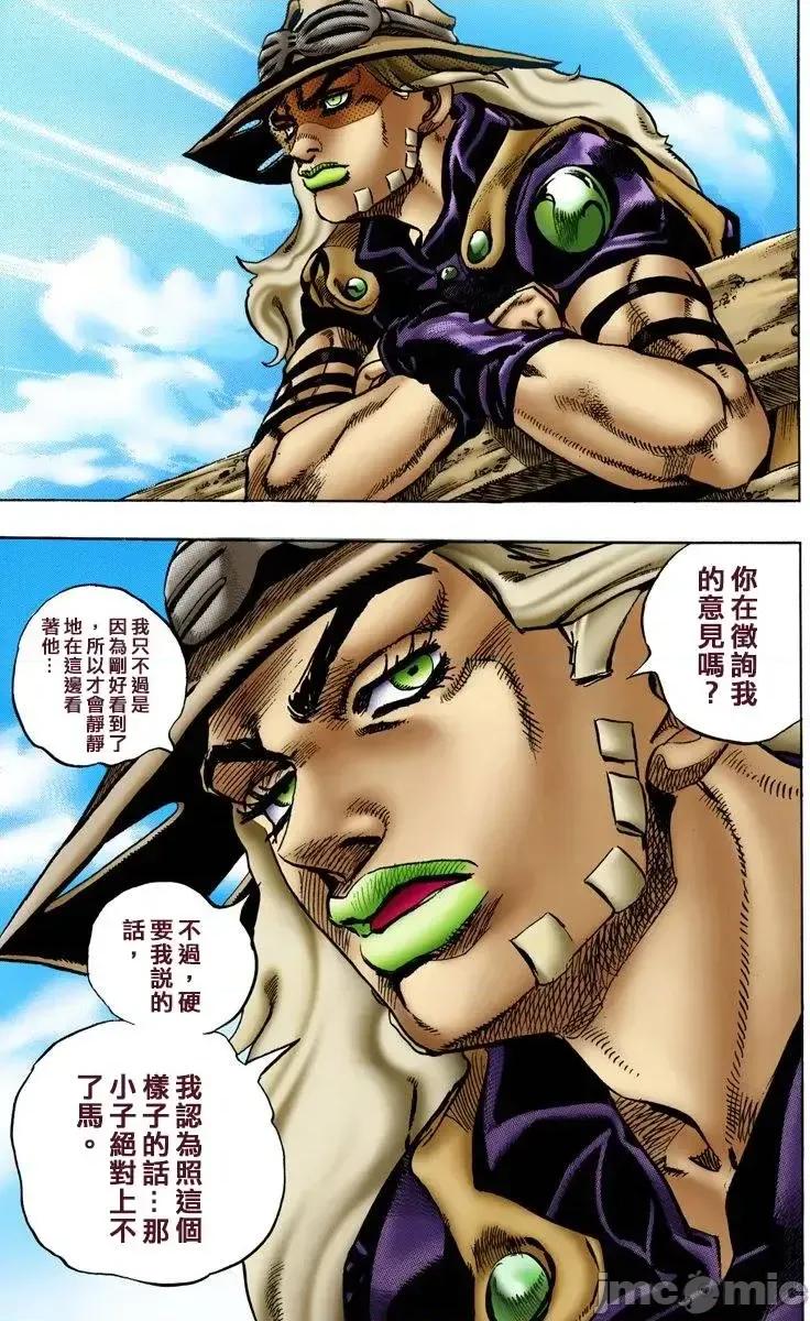 JOJO的奇妙冒险PART7飚马野郎 JOJO的奇妙冒险PART7飚马野郎 全彩版第1卷 第130页