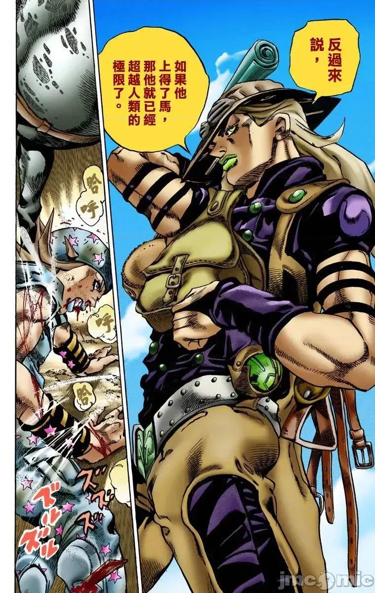 JOJO的奇妙冒险PART7飚马野郎 JOJO的奇妙冒险PART7飚马野郎 全彩版第1卷 第131页