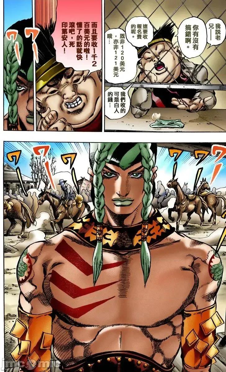 JOJO的奇妙冒险PART7飚马野郎 JOJO的奇妙冒险PART7飚马野郎 全彩版第1卷 第133页