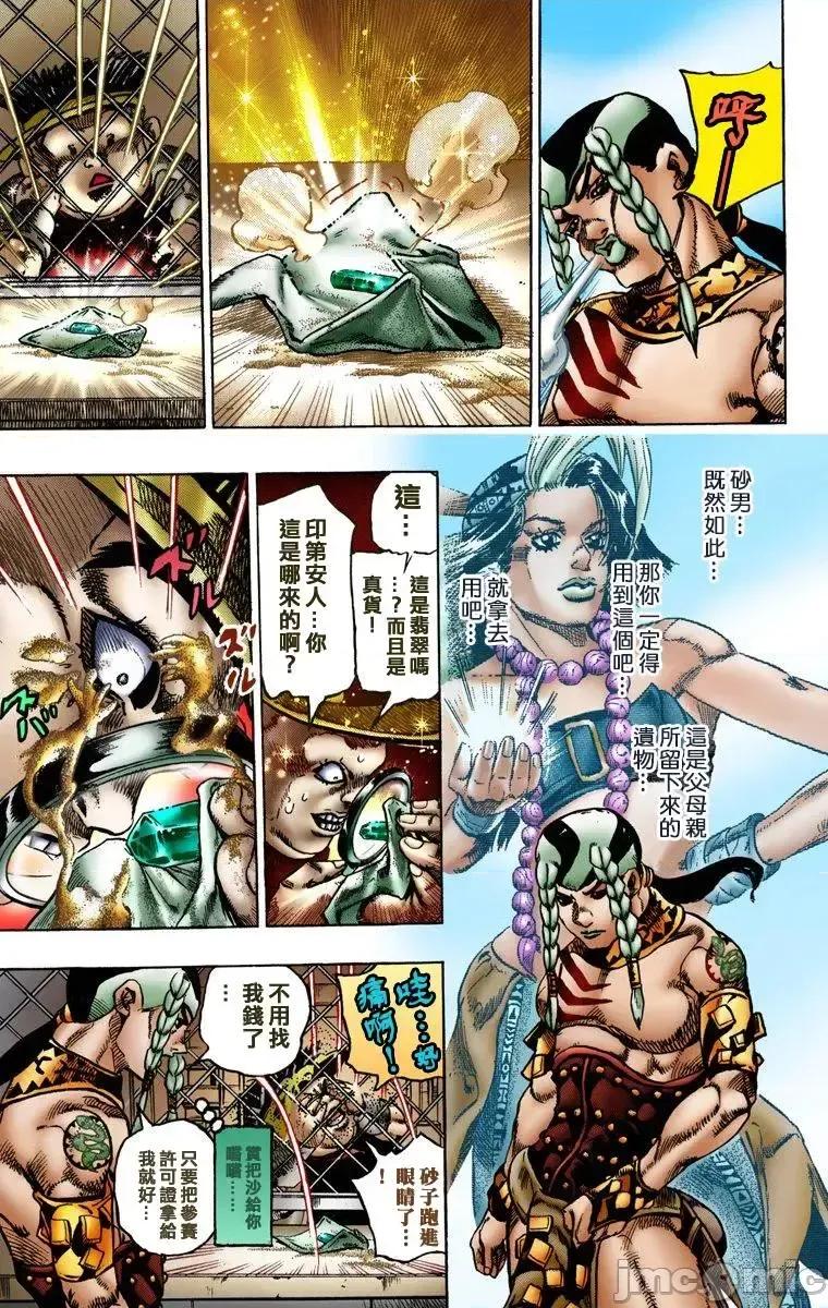 JOJO的奇妙冒险PART7飚马野郎 JOJO的奇妙冒险PART7飚马野郎 全彩版第1卷 第134页