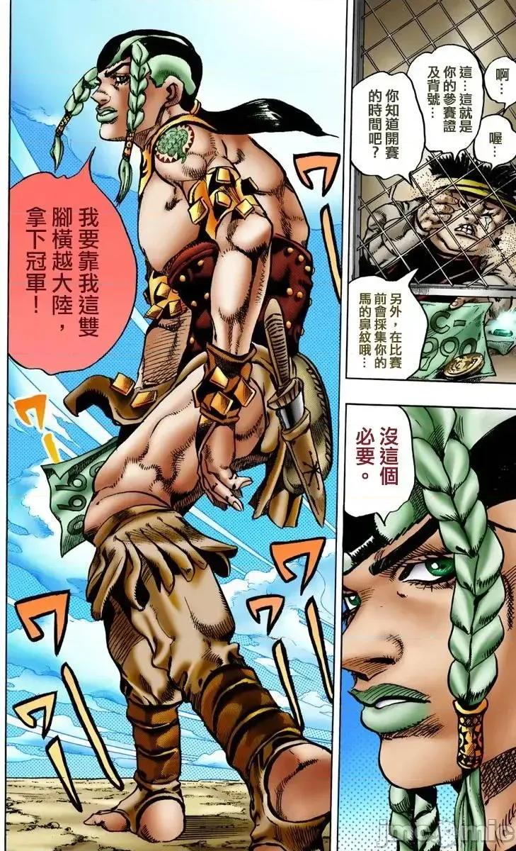 JOJO的奇妙冒险PART7飚马野郎 JOJO的奇妙冒险PART7飚马野郎 全彩版第1卷 第135页