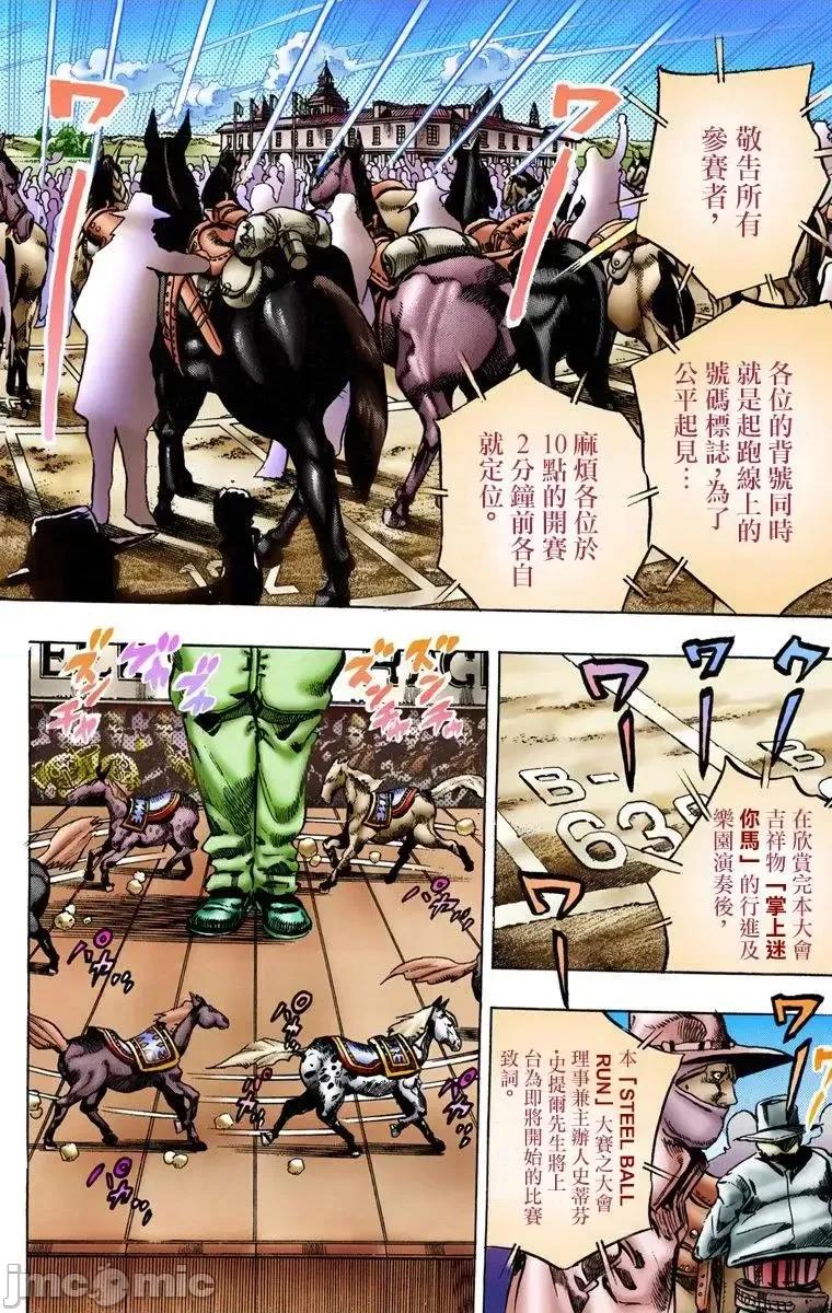 JOJO的奇妙冒险PART7飚马野郎 JOJO的奇妙冒险PART7飚马野郎 全彩版第1卷 第137页