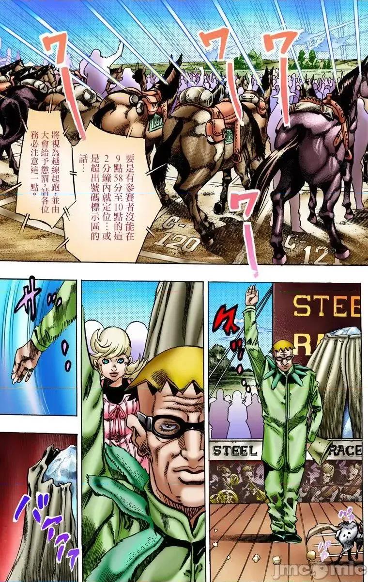 JOJO的奇妙冒险PART7飚马野郎 JOJO的奇妙冒险PART7飚马野郎 全彩版第1卷 第138页