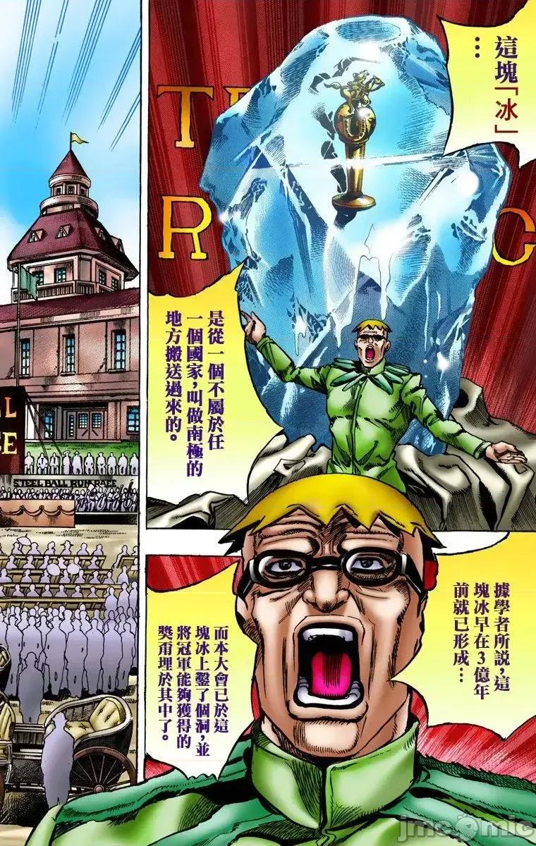 JOJO的奇妙冒险PART7飚马野郎 JOJO的奇妙冒险PART7飚马野郎 全彩版第1卷 第139页