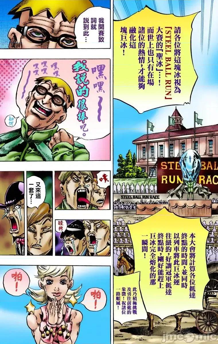 JOJO的奇妙冒险PART7飚马野郎 JOJO的奇妙冒险PART7飚马野郎 全彩版第1卷 第140页