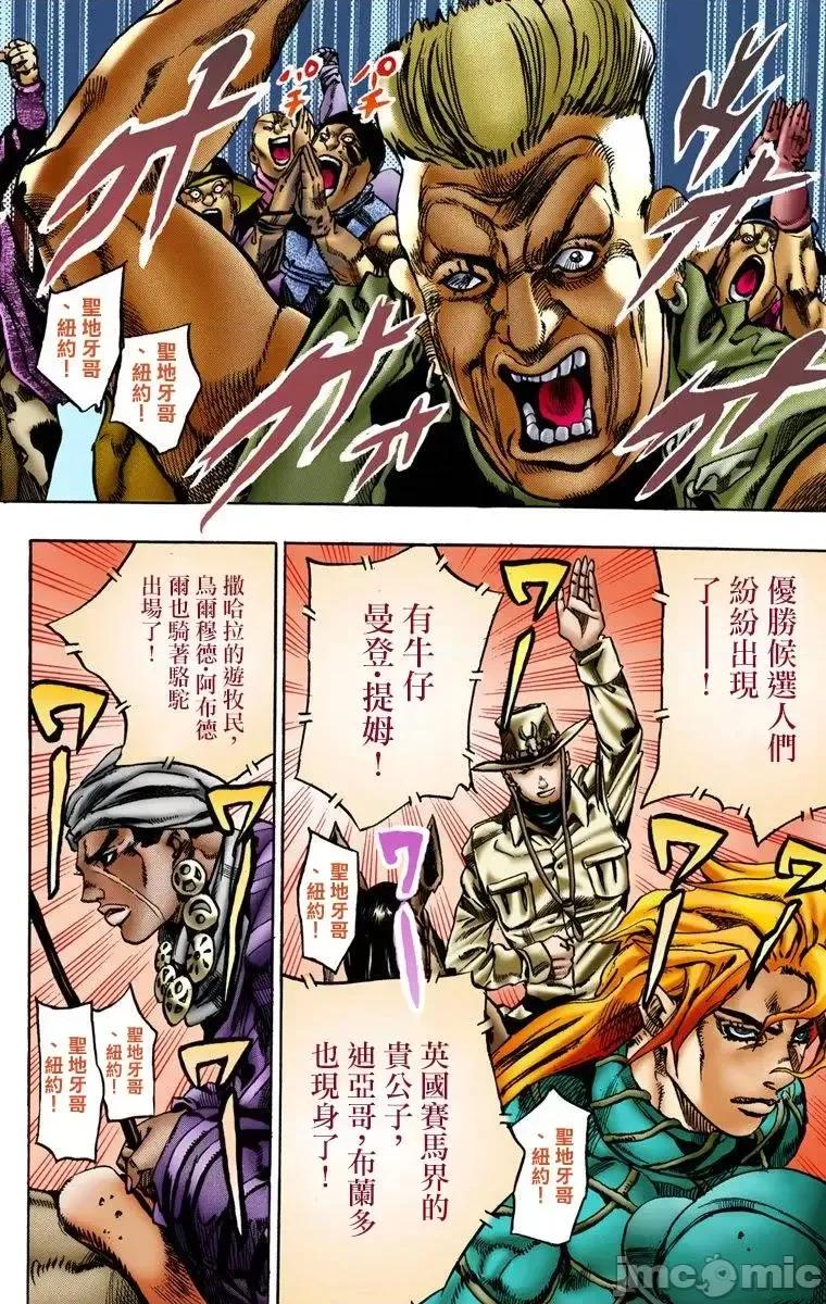 JOJO的奇妙冒险PART7飚马野郎 JOJO的奇妙冒险PART7飚马野郎 全彩版第1卷 第141页