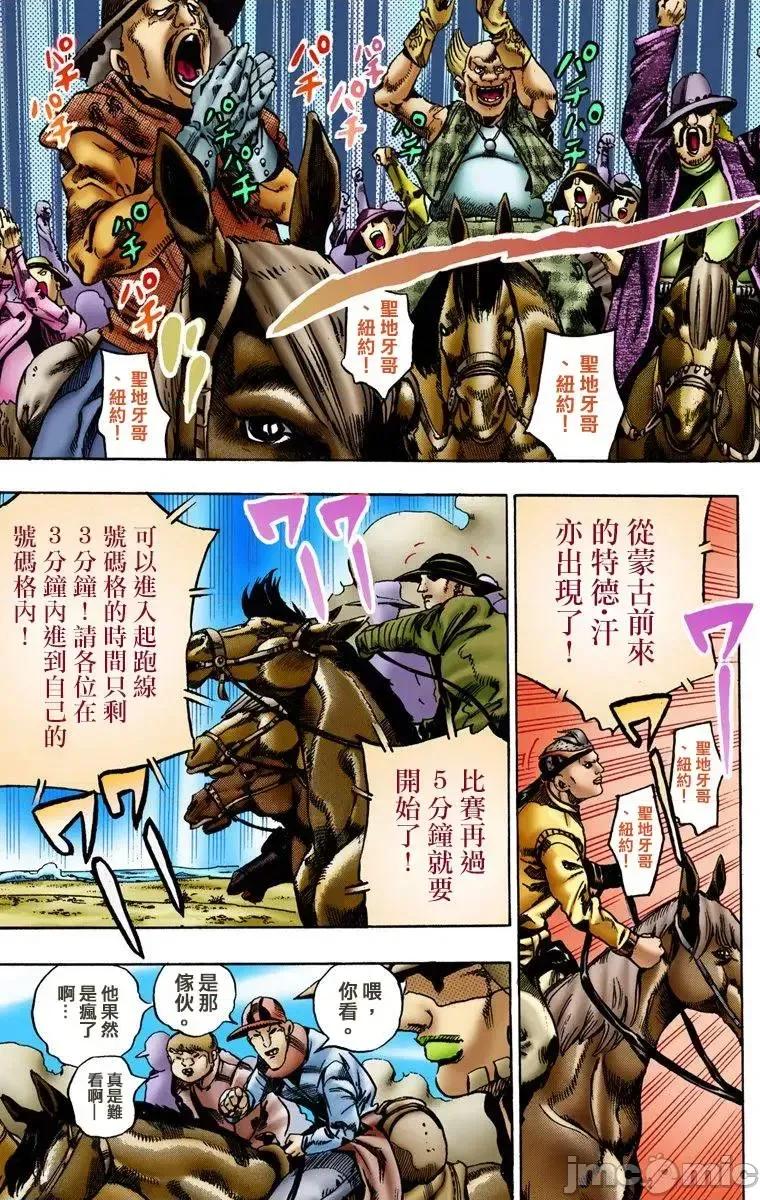 JOJO的奇妙冒险PART7飚马野郎 JOJO的奇妙冒险PART7飚马野郎 全彩版第1卷 第142页