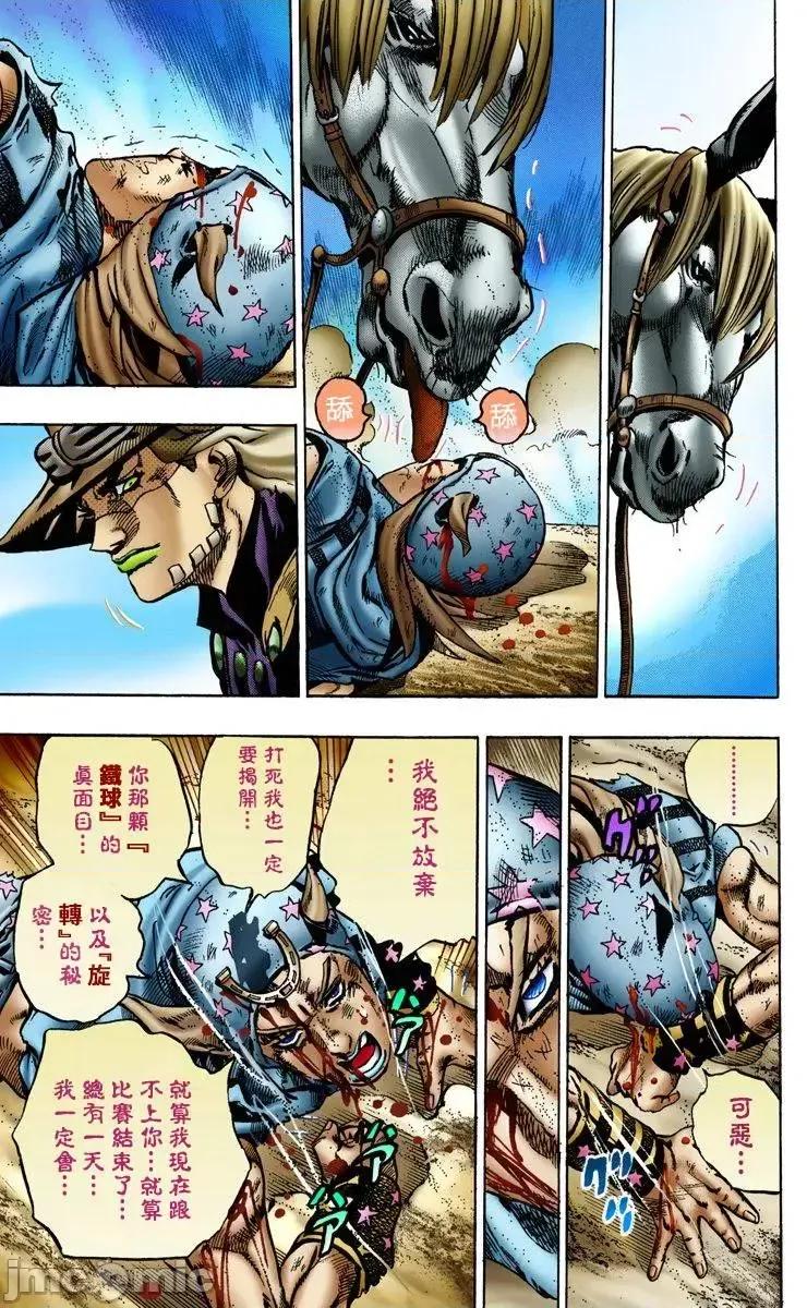 JOJO的奇妙冒险PART7飚马野郎 JOJO的奇妙冒险PART7飚马野郎 全彩版第1卷 第144页