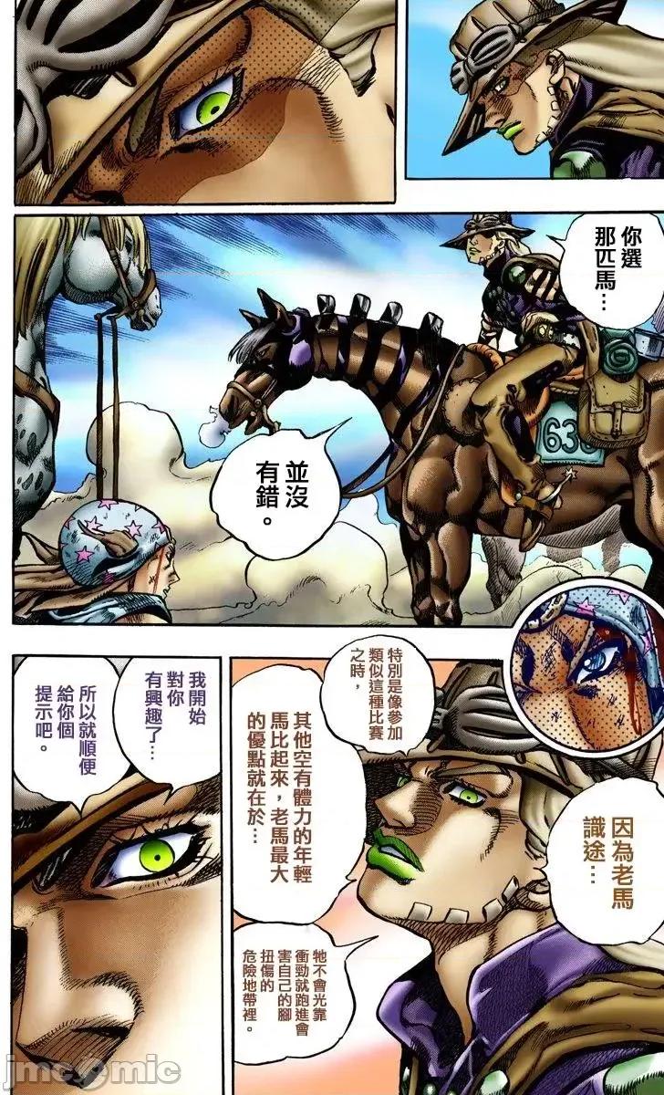 JOJO的奇妙冒险PART7飚马野郎 JOJO的奇妙冒险PART7飚马野郎 全彩版第1卷 第145页
