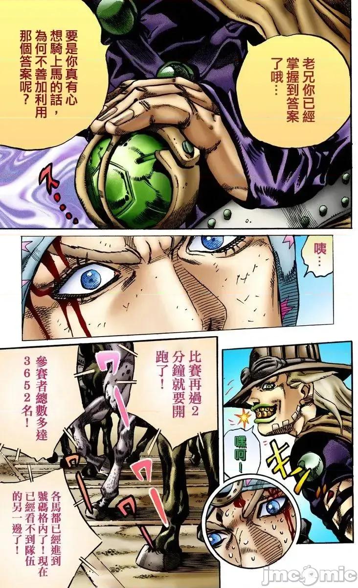 JOJO的奇妙冒险PART7飚马野郎 JOJO的奇妙冒险PART7飚马野郎 全彩版第1卷 第146页