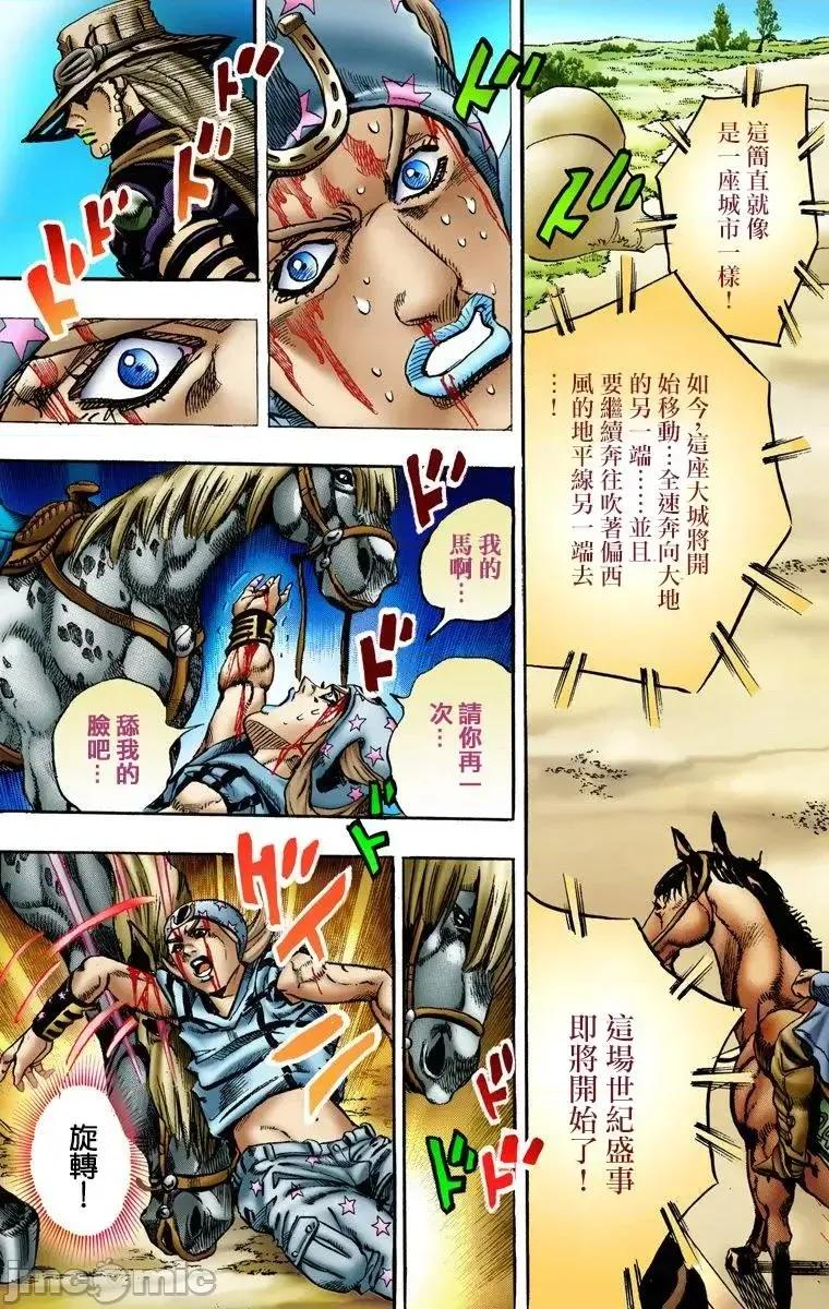 JOJO的奇妙冒险PART7飚马野郎 JOJO的奇妙冒险PART7飚马野郎 全彩版第1卷 第148页