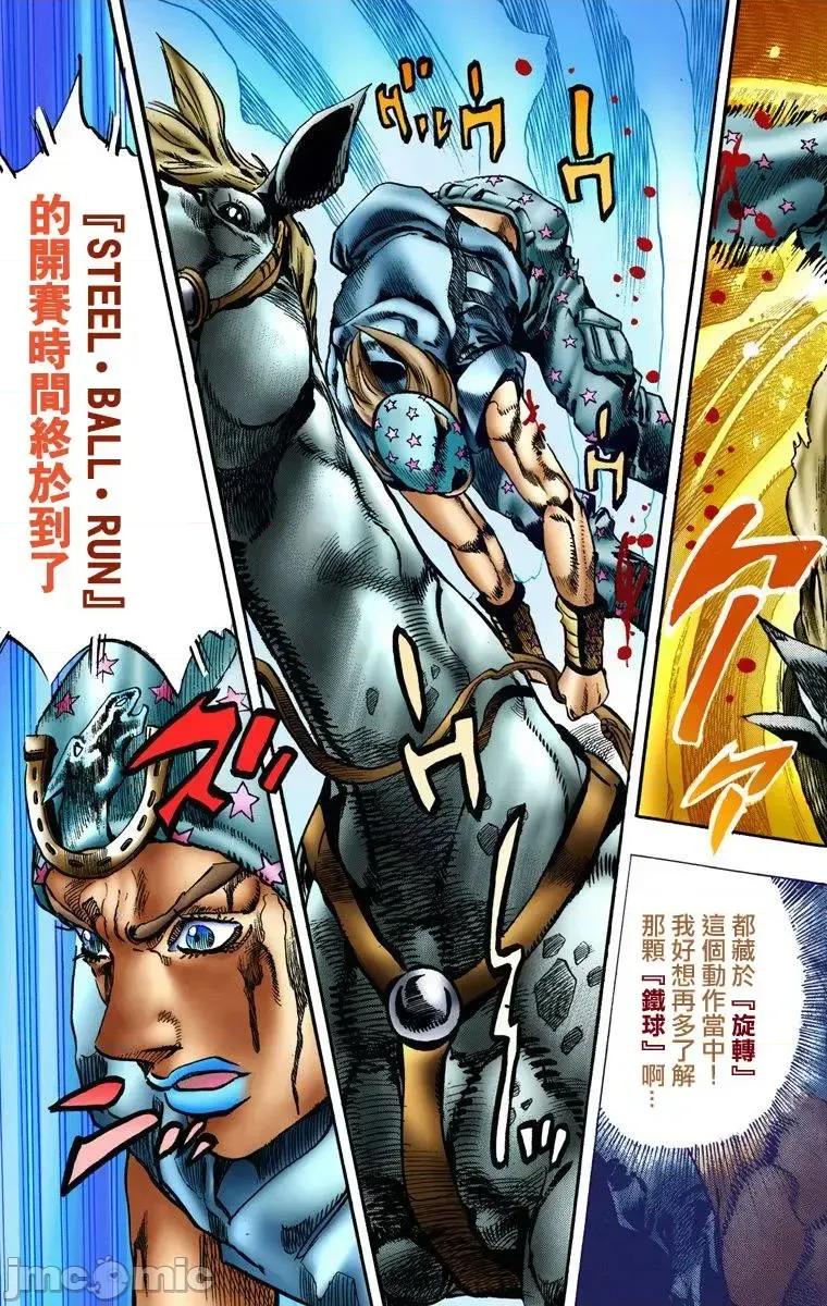 JOJO的奇妙冒险PART7飚马野郎 JOJO的奇妙冒险PART7飚马野郎 全彩版第1卷 第150页
