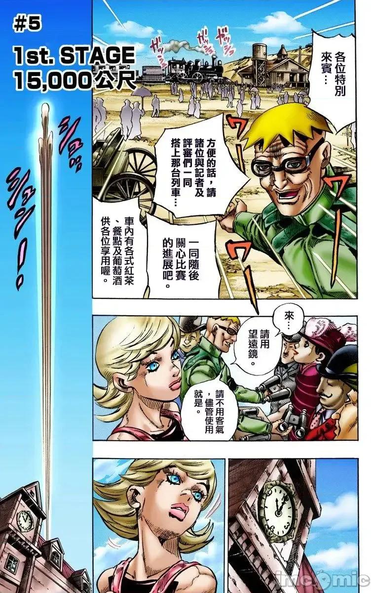 JOJO的奇妙冒险PART7飚马野郎 JOJO的奇妙冒险PART7飚马野郎 全彩版第1卷 第152页