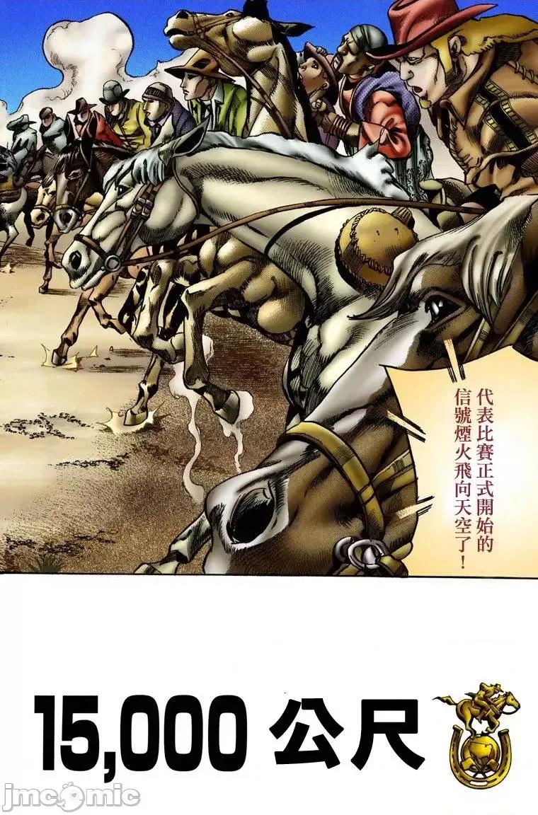 JOJO的奇妙冒险PART7飚马野郎 JOJO的奇妙冒险PART7飚马野郎 全彩版第1卷 第153页