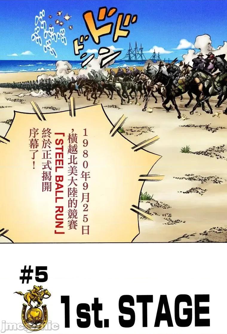 JOJO的奇妙冒险PART7飚马野郎 JOJO的奇妙冒险PART7飚马野郎 全彩版第1卷 第154页