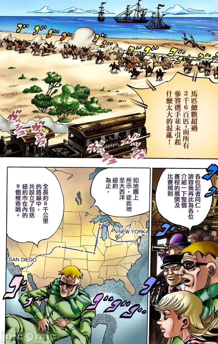 JOJO的奇妙冒险PART7飚马野郎 JOJO的奇妙冒险PART7飚马野郎 全彩版第1卷 第155页