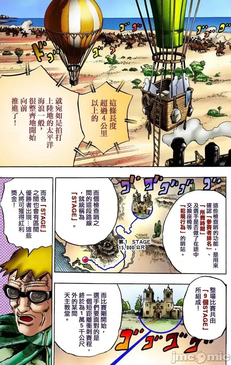 JOJO的奇妙冒险PART7飚马野郎 JOJO的奇妙冒险PART7飚马野郎 全彩版第1卷 第156页