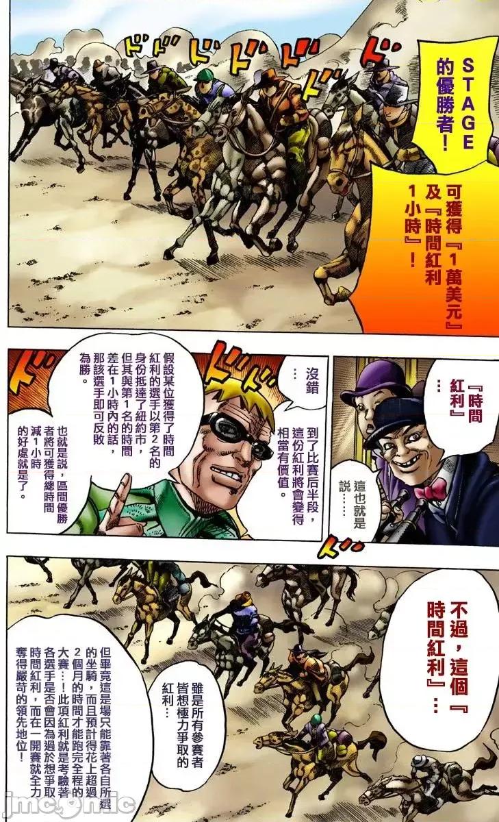JOJO的奇妙冒险PART7飚马野郎 JOJO的奇妙冒险PART7飚马野郎 全彩版第1卷 第157页