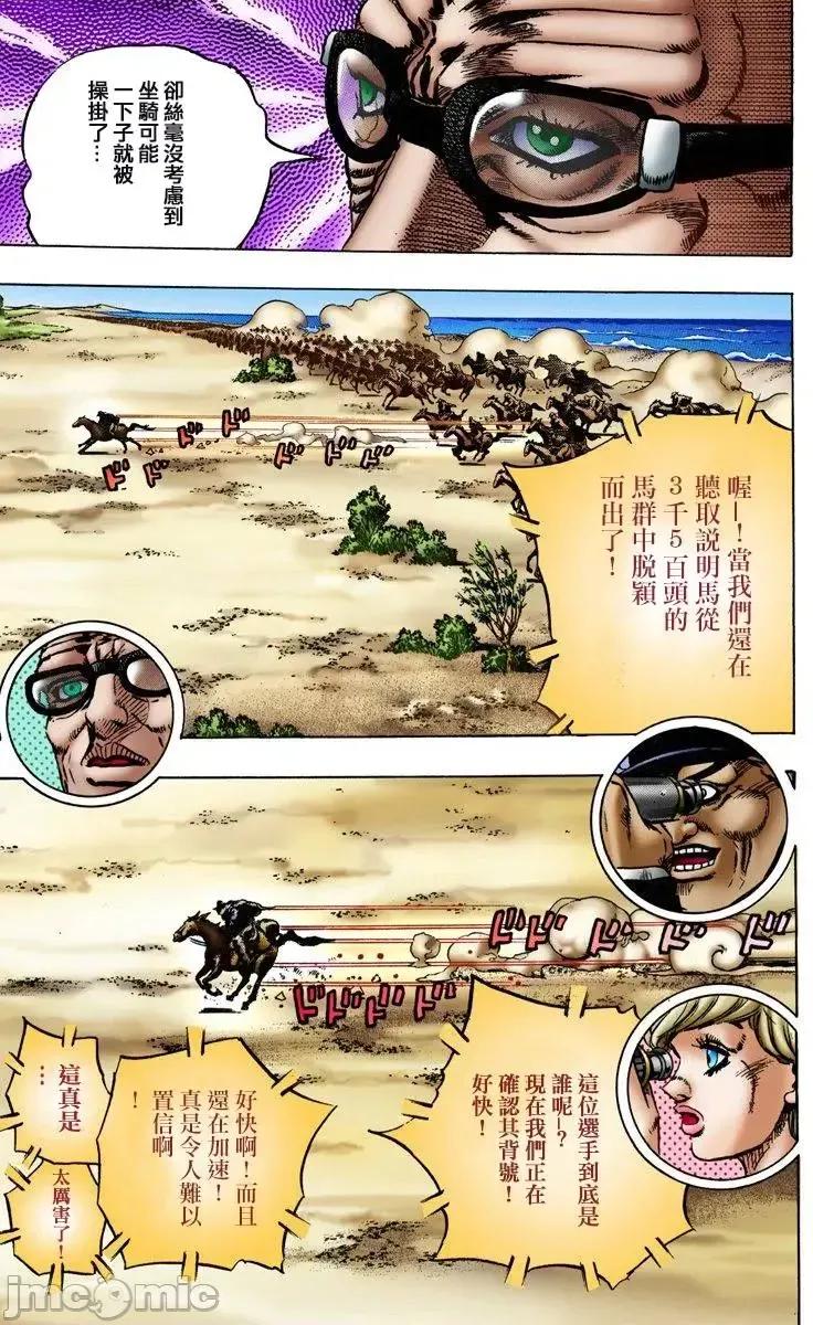 JOJO的奇妙冒险PART7飚马野郎 JOJO的奇妙冒险PART7飚马野郎 全彩版第1卷 第158页