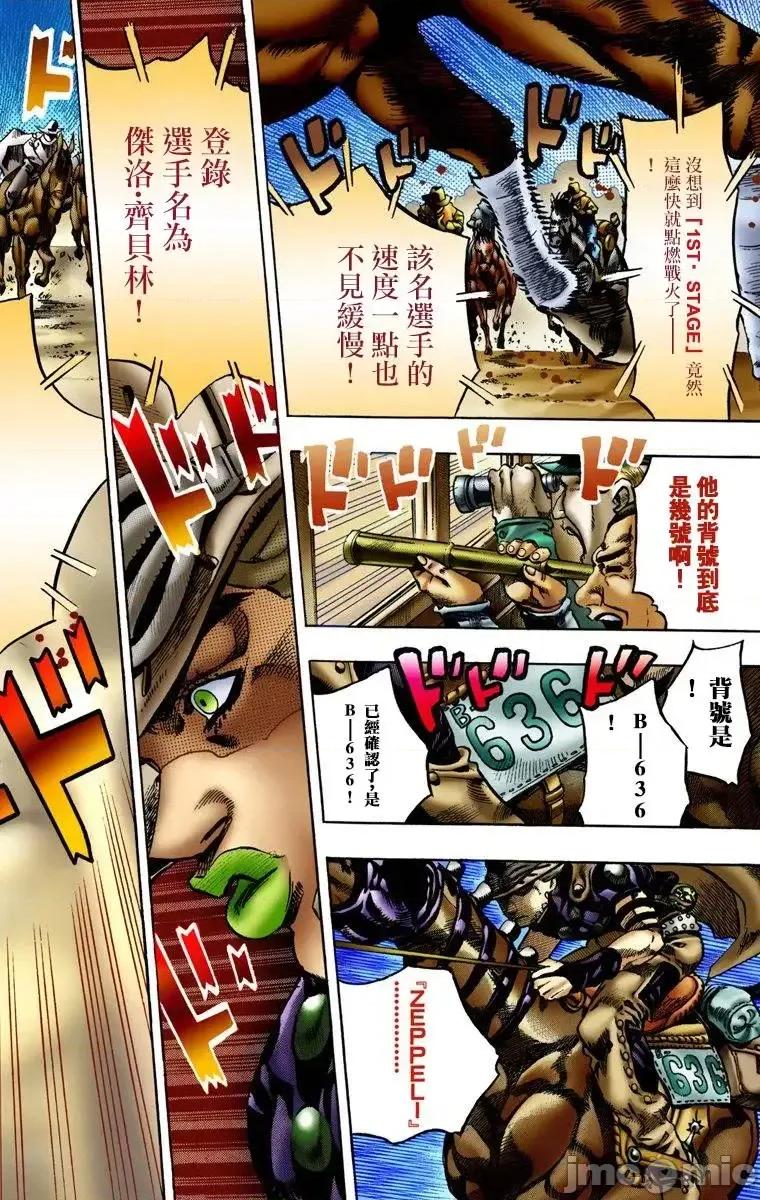 JOJO的奇妙冒险PART7飚马野郎 JOJO的奇妙冒险PART7飚马野郎 全彩版第1卷 第159页