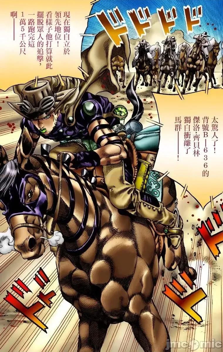 JOJO的奇妙冒险PART7飚马野郎 JOJO的奇妙冒险PART7飚马野郎 全彩版第1卷 第160页