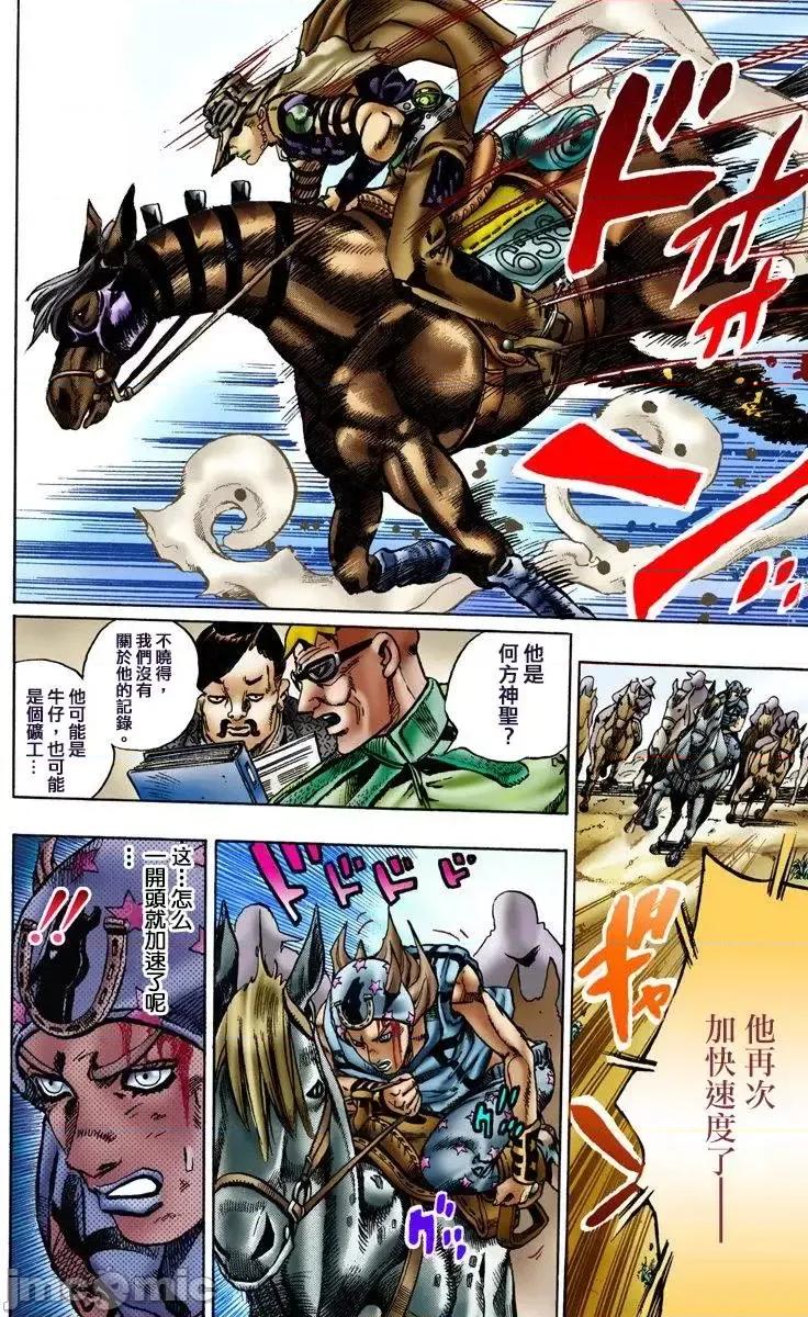 JOJO的奇妙冒险PART7飚马野郎 JOJO的奇妙冒险PART7飚马野郎 全彩版第1卷 第161页