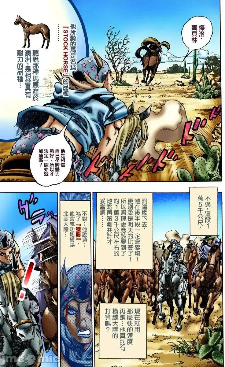 JOJO的奇妙冒险PART7飚马野郎 JOJO的奇妙冒险PART7飚马野郎 全彩版第1卷 第162页