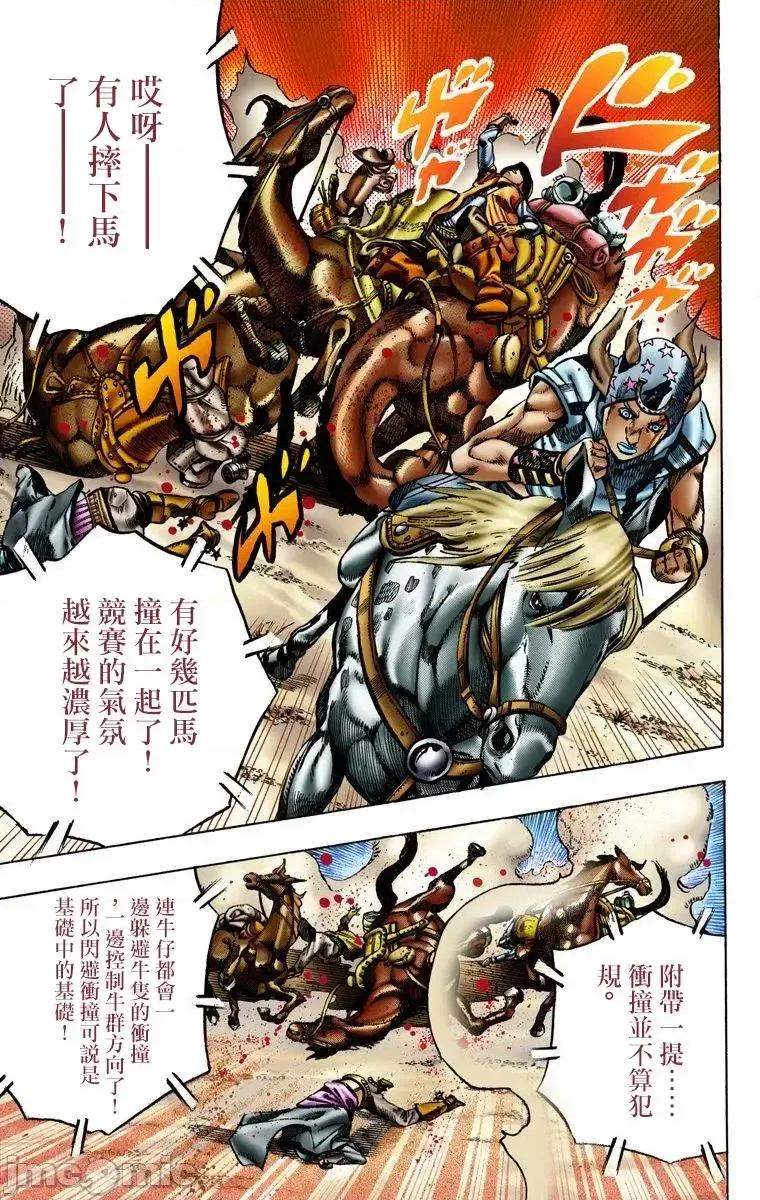 JOJO的奇妙冒险PART7飚马野郎 JOJO的奇妙冒险PART7飚马野郎 全彩版第1卷 第164页