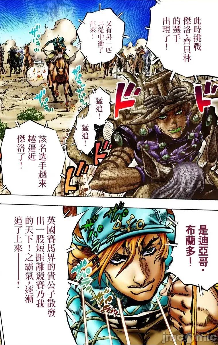 JOJO的奇妙冒险PART7飚马野郎 JOJO的奇妙冒险PART7飚马野郎 全彩版第1卷 第165页