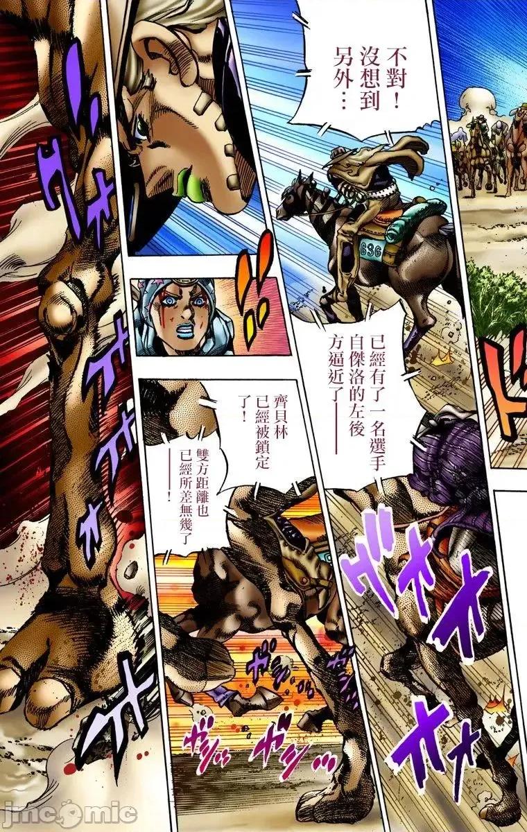JOJO的奇妙冒险PART7飚马野郎 JOJO的奇妙冒险PART7飚马野郎 全彩版第1卷 第166页