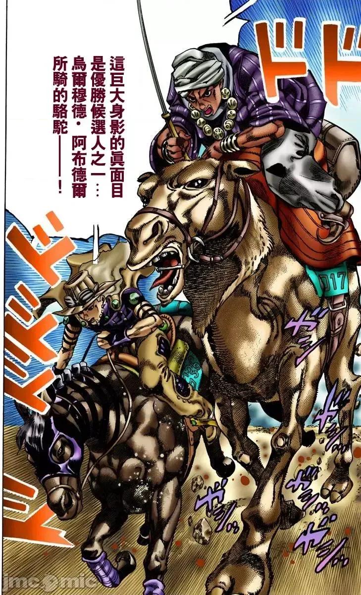 JOJO的奇妙冒险PART7飚马野郎 JOJO的奇妙冒险PART7飚马野郎 全彩版第1卷 第167页